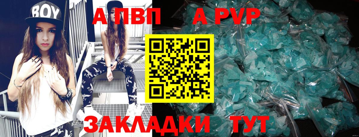 Альфа ПВП Crystall Курчалой