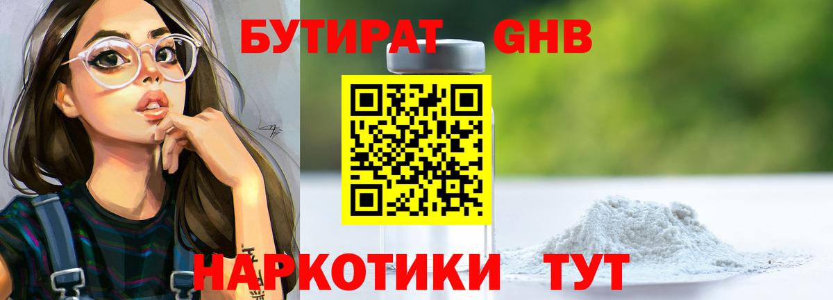 Бутират Butirat Курчалой
