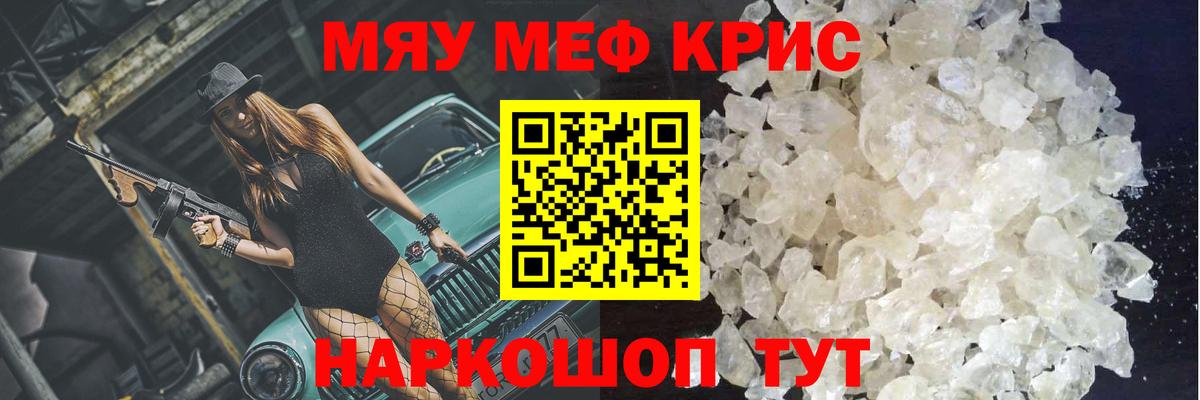 Мефедрон кристаллы Курчалой