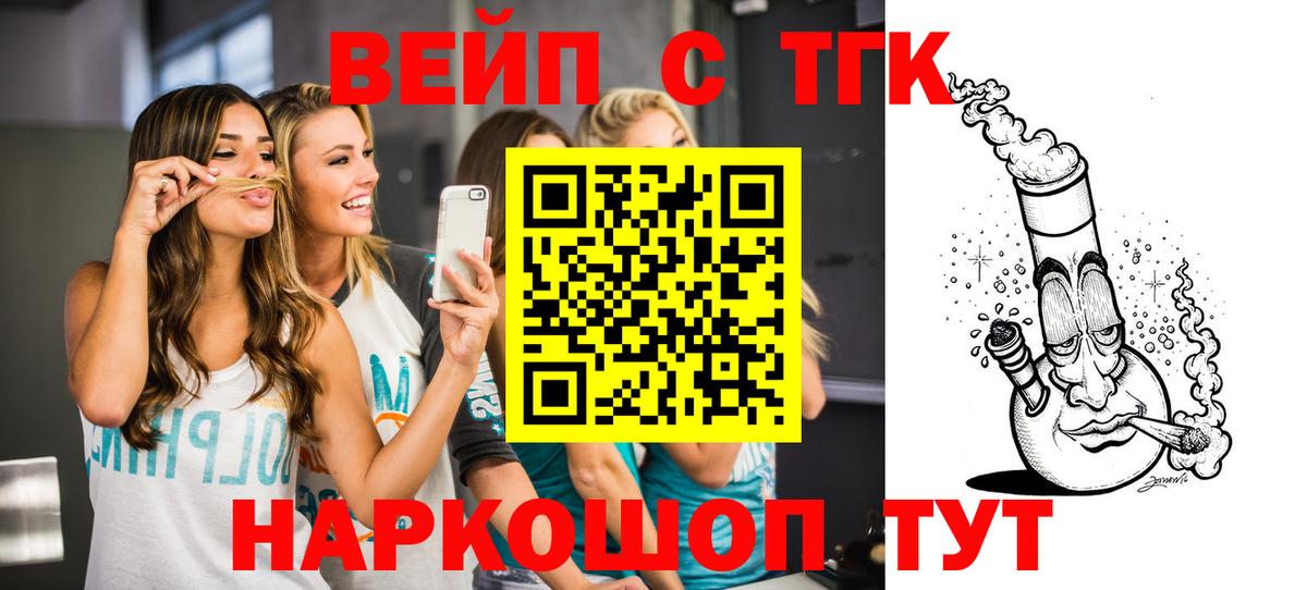 ТГК вейп Курчалой